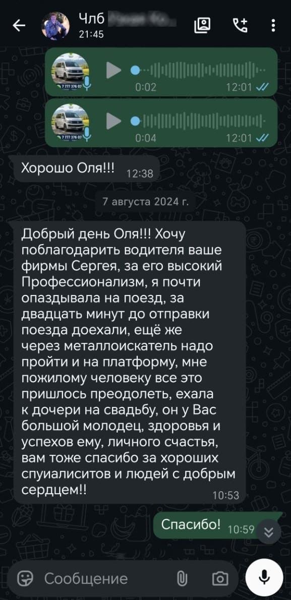 Отзыв клиента о трансфере в аэропорт