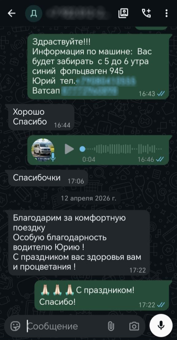Отзыв клиента о поездке Челябинск-Костанай