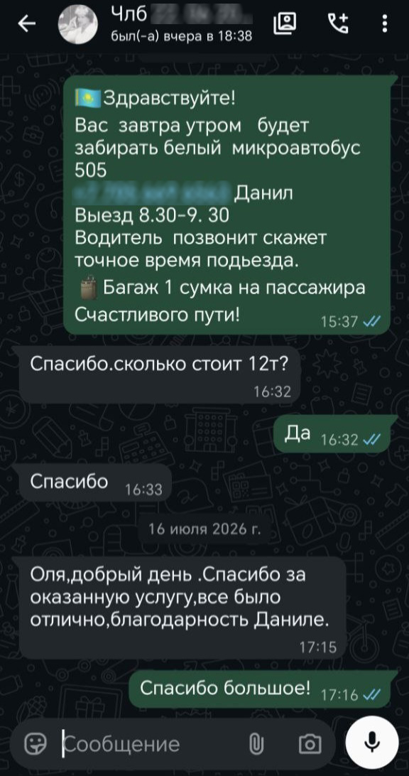 Отзыв клиента о трансфере Костанай-Челябинск