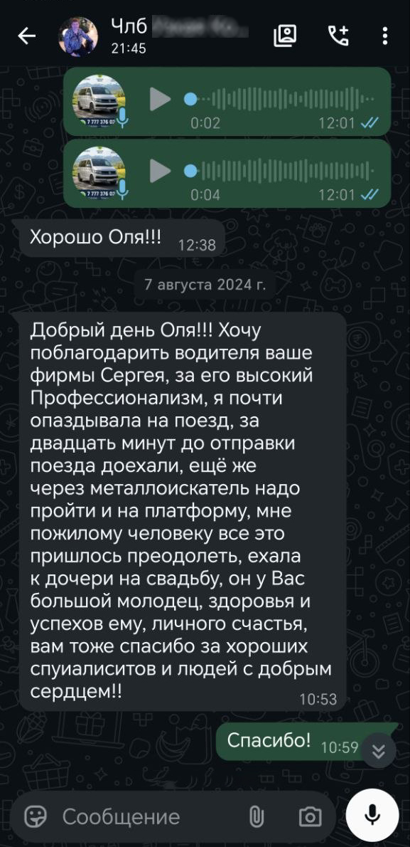 Отзыв клиента о поездке с ребёнком
