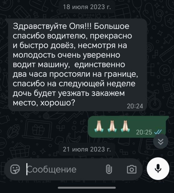 Отзыв клиента о трансфере в аэропорт
